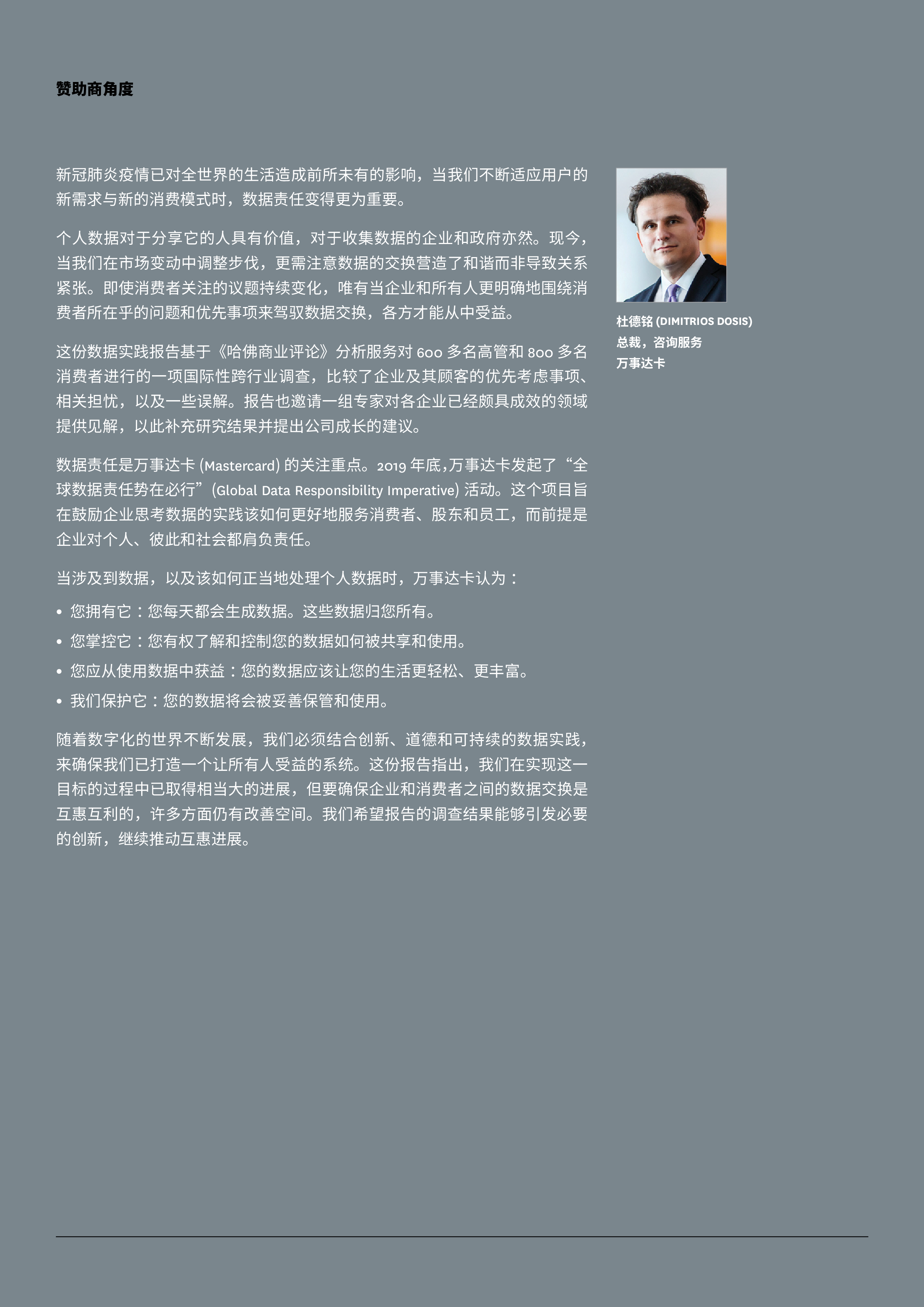 哈弗商业评论数据大交换数字经济时代的企业和消费者重视什么15页
